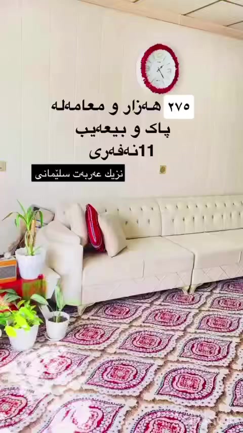 ئێڵ زۆرجوان وتایبەت توندوتۆڵ لەقەرەگۆل نزیك عەربەت نرخی٢٧٥٠٠٠


**إذا كنت صاحب هذا الإعلان وتريد حذفه لأي سبب، رجاءا أرسل رسالة إلى الدعم الفني**