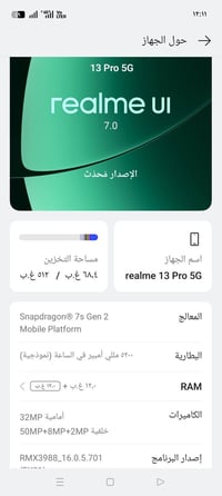 ريلمي 13 برو 5G • 512 جيجا • رام 12+12