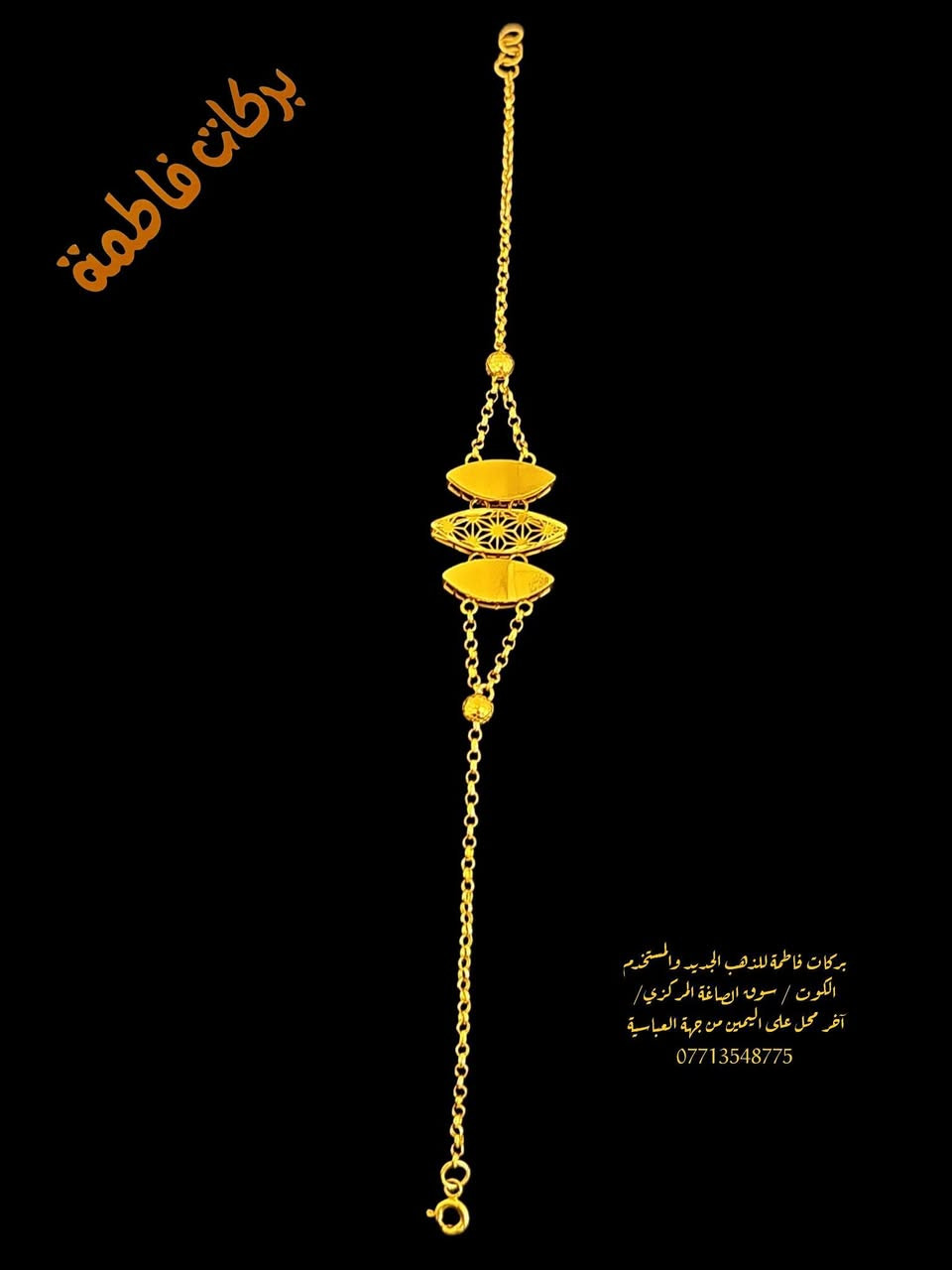 جمال بجمال وبأجور مخفضه تجدوهن لدى صياغة ومجوهرات بركات فاطمة للذهب المستخدم ألعنوان كوت سوق الصاغة المركزي الفرع ألأول أخر محل على أليمين من جهة العباسية يمكنكم مراسلتنا أو الأتصال على هذه الأرقام ***********او ***********واتساب زورونا مره وستجدون كل مايسركم @إشارة
