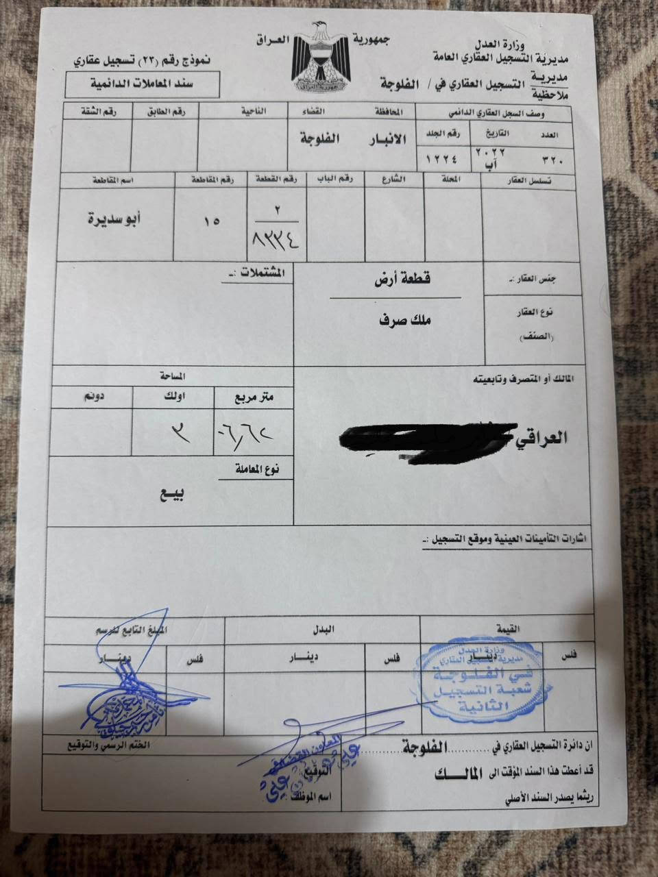 للبيع 4قطع طابو ملك صرف مساحة كل قطعه 300متر شارع 20متر 
 ارقامهن 
 8333
 8334
 8335
 8336
العنوان الفلوجه حي المهندسين الثانيه 
السعر القطعه الواحده40مليون وبيه مجال 
للاستفسار على 
***********واتس
***********واتس
