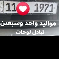 #الجميع مواليد ٧١ تبادل لوحات  07715680905