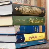 نهج البلاغة سليم بن قيس ورق شامواه التفسير المعين علل الشرائع العرفان ...