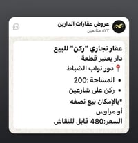 *عقار تجاري "ركن" للبيع* السلام عليكم  (((الدارين ))) واضح مثل عين الش...