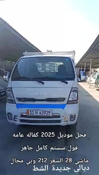 معرض القمة • كيا فحل ٢٠٢٥ • ديالى جديدة الشط