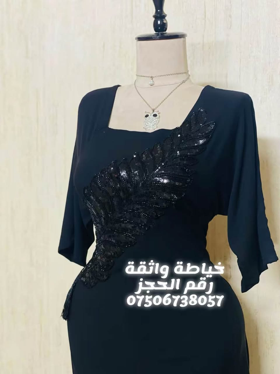 رقم الحجز *********** #خياطةواثقة رابط  تيك توك خياطة واثقة :
https://www.tiktok.com/@k_2.21y?_t=ZS-8zigRhlGRO5&_r=1
رابط قناة الواتساب ؛ 
https://whatsapp.com/channel/0029VbBtowZBfxoDa8jwF317
