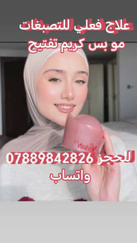 كريم تفتيح • تصبغات • خصم مميز