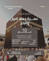 شركة انوار الهمم 🕋   ﴿ بِسْمِ اللَّهِ الرَّحْمَٰنِ الرَّحِيمِ ﴾ وصل ال...