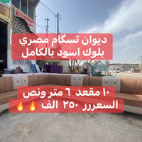 كنب • اقساط • بابل الهاشمية