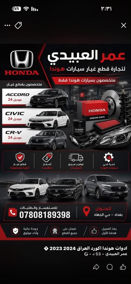 سلام عليكم شباب مازده هونده اكورد  2024 الجه اليسره بيه غراضه الداخليه كله شغاله الي تفيده تفصيخ  (***********)
