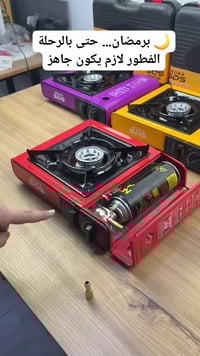 طباخ سفر • خفيف ومحمول • بعبوة غاز