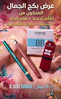 بكجات الجمال • توصيل الناصرية • حجز بالخاص