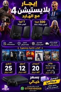 بلايستيشن • خاص • مفتوح ٢٤ ساعه