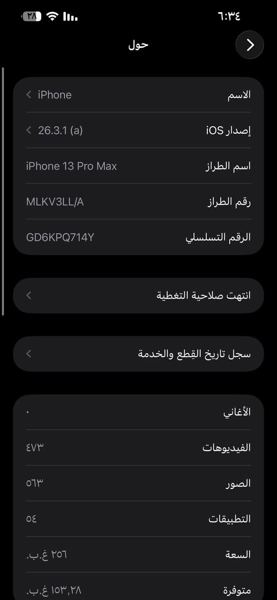 السلام عليكم
iphone 13pro max 
ذاكره 256
بطاريه 90
جهاز نضيف على وضع الشركه بي مشكله بل فيس ايدي مرات يشتغل ومرات يوكف سعره 650وبي مجال بسيط أو مراوس حسب القناعه مكاني بغداد حي الجهاد ***********
