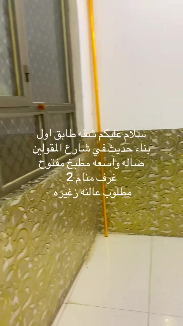شقه للايجار في منطقة شارع المقاولين طابق اول 
تتكون من غرفتين منام 
وصاله ومطبخ وصحيات 
سعر الايجار 650 الف 
تصلح سكن عوائل فقط
الستفسار ***********
