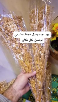 ورد صناعي • ورد طبيعي • توصيل بغداد