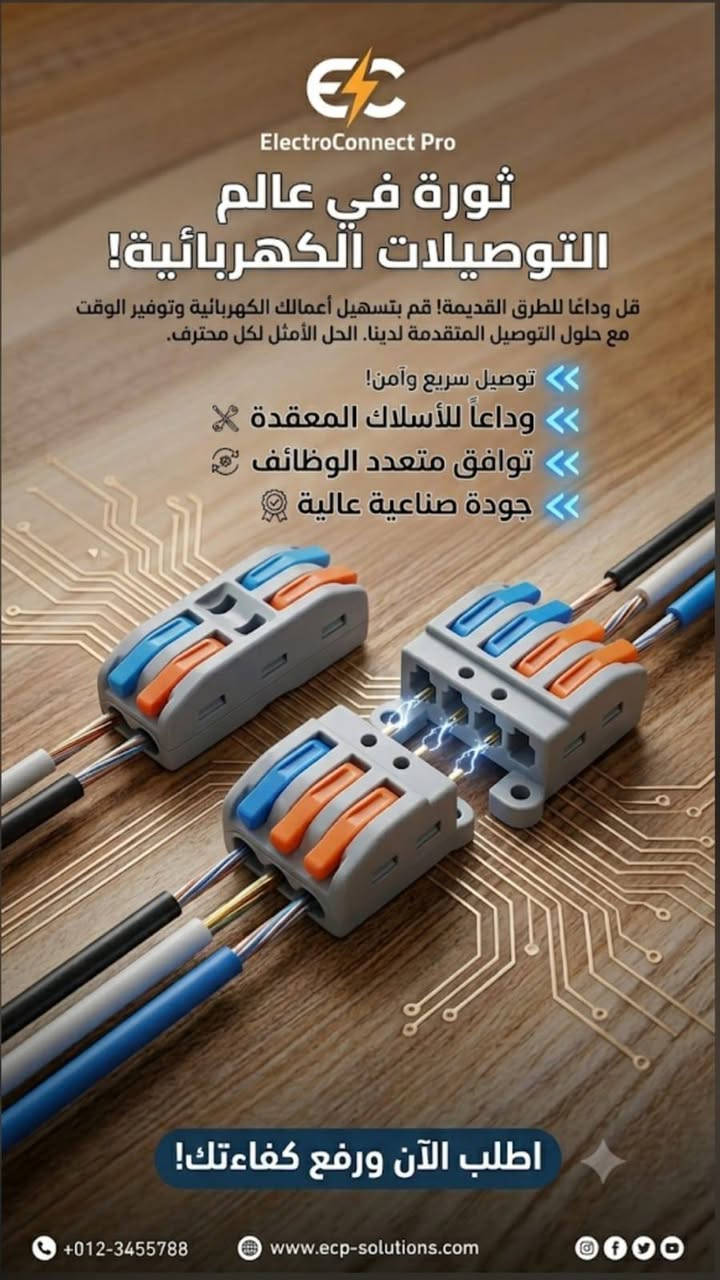 السلام عليكم 

•هل مللت من الطرق التقليدية في توصيل الاسلاك ولصقها  بالشريط اللاصق  والمنظر الغير منظم
نقدم لك الكونكتر  الحل الذكي  مع سرعة وامان اكثر  و ينهي فوضى الاسلاك ويجعل عملك منظم اكثر

• اتأكد من الطلب وافحصة  بوجود المندوب
•  يتوفر لدينا جملة ومفرد
•للحجز والاستفسار راسل  الصفحة 
 👇 او الاتصال على الرقم 
***********
يوجد خدمات توصيل 🚚🚛🚚 داخل بغداد و لجميع محافظات العراق 
للتواصل على الرقم التالي 👇
(( *********** ))
او من خلال الصفحة
رابط الفيسبوك 👇 

https://www.facebook.com/profile.php?id=61556541773483&mibextid=JRoKGi

رابط الانستكرام 👇

https://www.instagram.com/redha.luj?igsh=bnlpMHltcHdpdnV3

 #مفاقس #دواجن #حقول #ضفيرة #مصباح_حراري  #متحكم_مفقس #متحكم_متكامل #متحكم #ثرموستات_مفاقس 
#ثرموستات #اطباق #طبق #مروحة #فيزفلر #تايمر #مبخرة #هيتر_سيليكون #مصباح_سيراميك #محرار #مقياس_حرارة #مقياس_رطوبة #قلاب #قلابات  #STC1000  #stc8080 #STC200  #مكتب_اللجين #سقاية  #صاروخية #ساحبة
