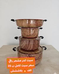 جدر رباعي راقي 34-32-30-28 سعر سيت كامل ب 25 الف 🔥 😱 🔥 مجمع الذهبي كلش...