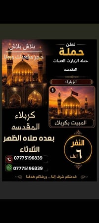 كربلاء المقدسه • حجز • سارع