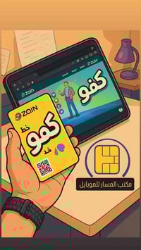 خط كفو • زين • رصيد ٤٥٠٠٠