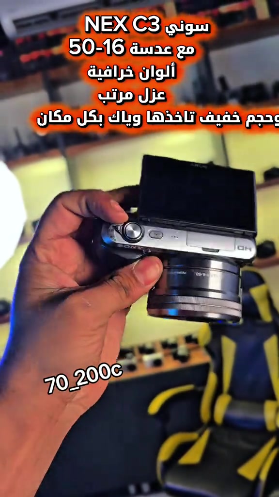 سوني NEX C3 ✨ مع عدسة 16-50 ألوان خرافية عزل مرتب وحجم خفيف تاخذها وياك بكل مكان 📸🔥 #نيكون #تصوير #سوني #كاميرا 


**إذا كنت صاحب هذا الإعلان وتريد حذفه لأي سبب، رجاءا أرسل رسالة إلى الدعم الفني**