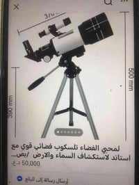 تلسكوب فلكي • قطر ٩٠سم • سامراء
