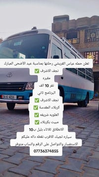 نجف الاشرف • انطلاق ثلاثاء • سارع بالحجز