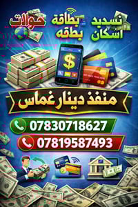 منفذ دينار غماس • تسديد الإسكان • ماستر كارد