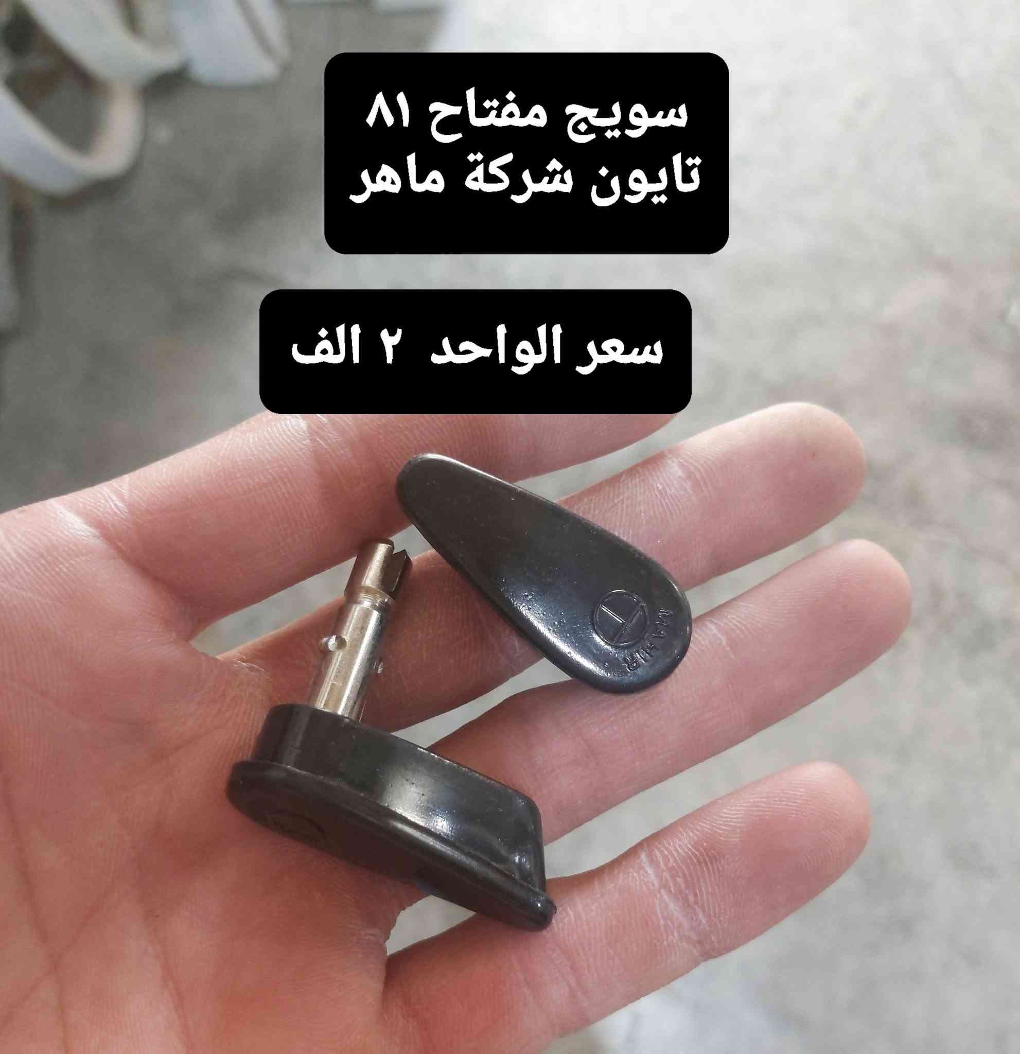 قطع غيار mz متوفر في معرض ابو سَلَف ،تواصل عبر رسائل فقط
*********** ،عدنه توصيل لكل المحافظات
