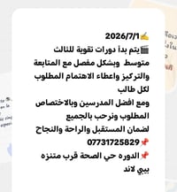 انتباااااه 💯💯💯 2026/7/1 🎬يتم بدأ دورات تقوية للثالث متوسط  وبشكل مفصل ...