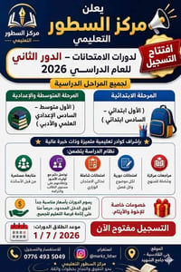 دورات امتحانات • الدور الثاني ٢٠٢٦ • حي القادسية