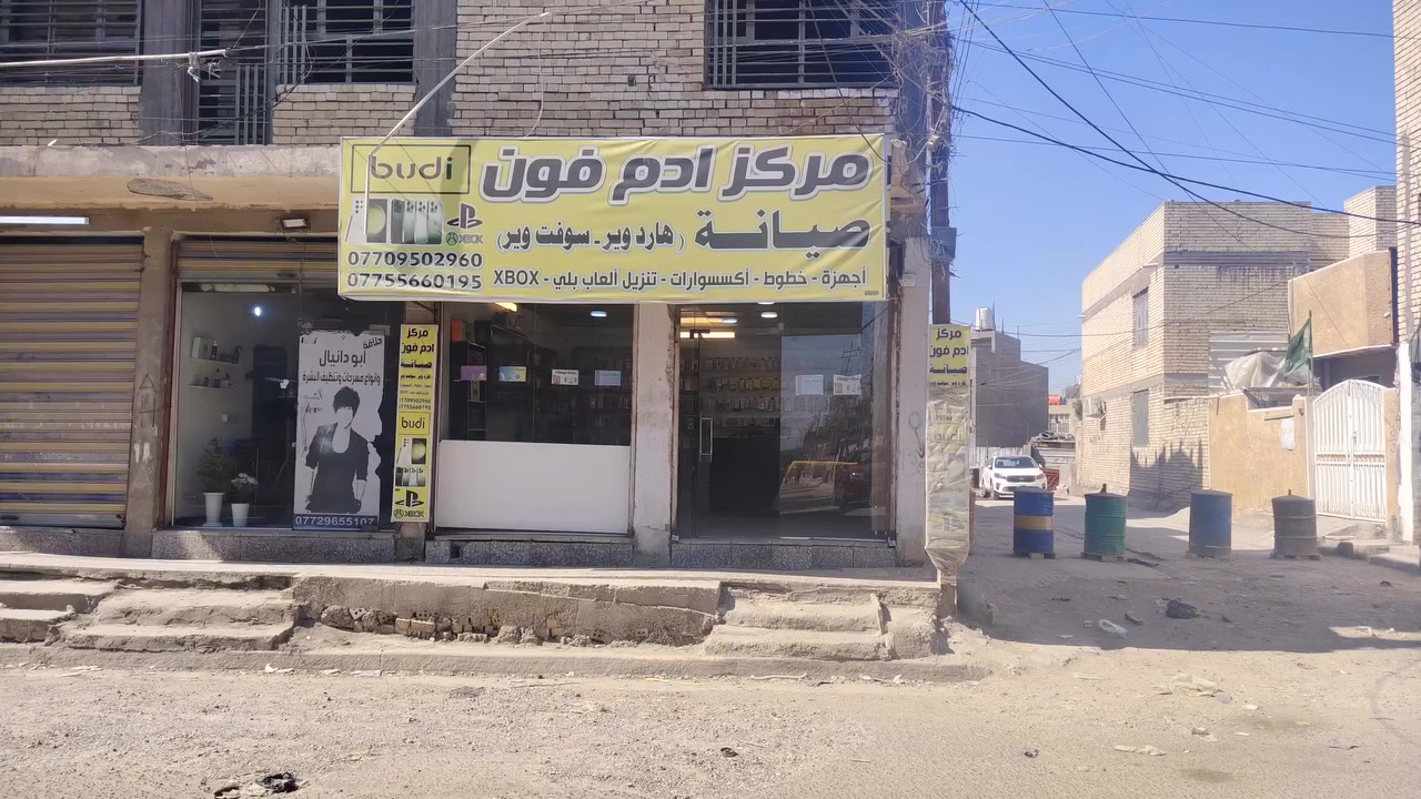 السلام عليكم
محل موبايلات جاهز من كلشي بفضل الله
اكسسوارات حديث
للبيع هوة والمحل ايجار المحل 200 الف للعلم هنه محليين مو محل واحد
الموقع حي السفير قرب مطعم ركن السفير ع الشارع العام
***********
