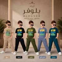 تراك ولادي • مقاسات ١٢،١٤،١٦،١٨ • توصيل