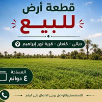 ٤ دونم • ديالى نهر ابراهيم • سند ٢٥