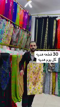 اقمشة • هدايا • كركوك
