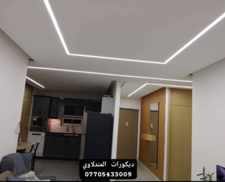 * ⛪️ أقوى عروض الجبس بورد لعشّاق الذوق الراقي
⭐️🏘️ عرض محدود لفترة قصيرة
🎍
تنفيذ احترافي ولمسات عصرية تفرق من أول نظرة العرض يشمل:
• جبس بورد عالي الكفاءة مع ضمان🪪
• استلام هندسي كامل وجودة مواد ممتازة ⛪️
• الطلس، التصليح، السنفرة، التنعيم🏘️
• حفر السبوت لايت والبروفايل
• تسليك الكهرباء والوايرات
• الصبغ مشمول ضمن العرض
كل هذا بسعر مناسب جدًا للمتر 35الف
⛪️ وجودة عالية نضمنها
⭐️⭐️⭐️⭐️⭐️⭐️⭐️⭐️
٣ حوّل شقتك اوبيتك أو مشروعك لمساحة أجمل وأوسع
ديكورات عصرية - خامات فاخرة - ألوان تناسب كل الأذواق
🎍
🏭
خصومات وعروض محدودة  ⭐️🌈
للاستفسار والطلب: واتساب
***********
العمل داخل بغداد فقط كوادر العمل بسمايه
الديكور يغيّر المكان... وإحنا نغيّر نظرتك للجمال دقة - سرعة - إشراف كامل راسلنا واحجي عن مشروعك
اختر التصميم من الصور وخلي الباقي علينا ديكورات المندلاوي بنتضاركم
