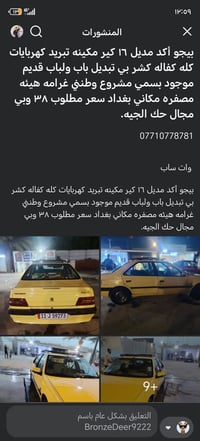 بيجو اكد • ٢٠١٦ • بغداد