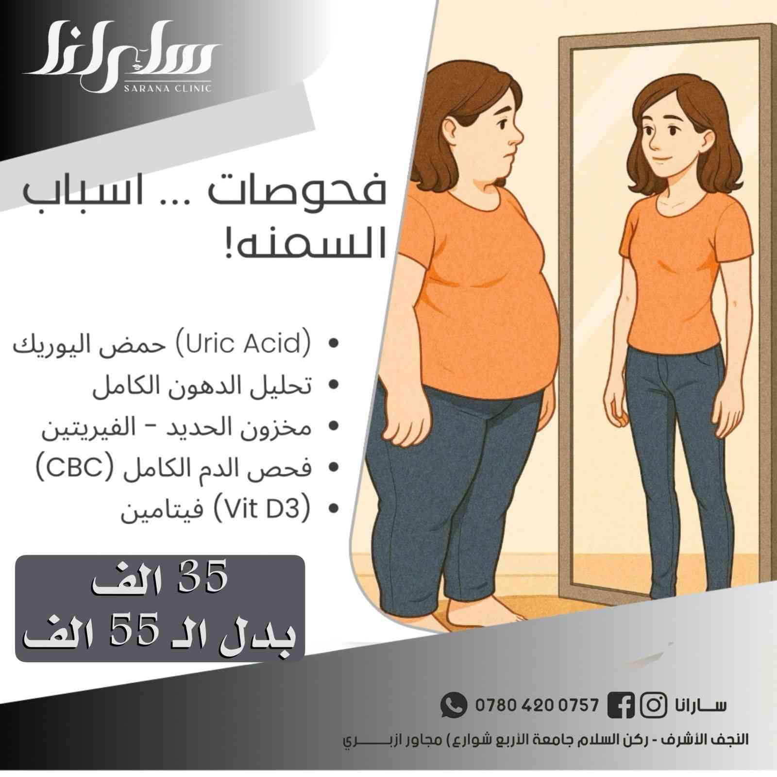 عنواننا النجف ركن السلام جامعه(الاربع شوارع) مجاور ازبري قرب يو كافيه 
للحجز ***********
