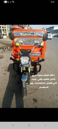 ستوته • ستوته شحن • ستوته كهربائية • موديل 2025 • بغداد • مركبة شحن • ...