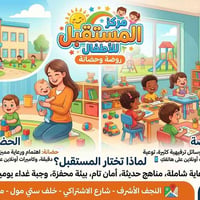 روضة وحضانة • كاميرات أونلاين • النجف الأشرف