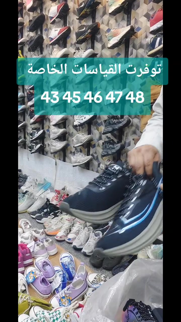 القياسات الخاصة توفرت من جديد لدى براند الامين للاحذية الامين الثانيه شارع النواب قرب المهداوي ***********
