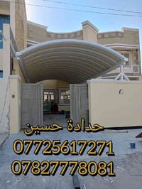 حسين الحداد • أبواب شبابيك سقائف • الرميثة حي الشهداء