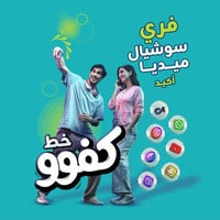 عرض العيد • خطوط زين • زيونة الثانية