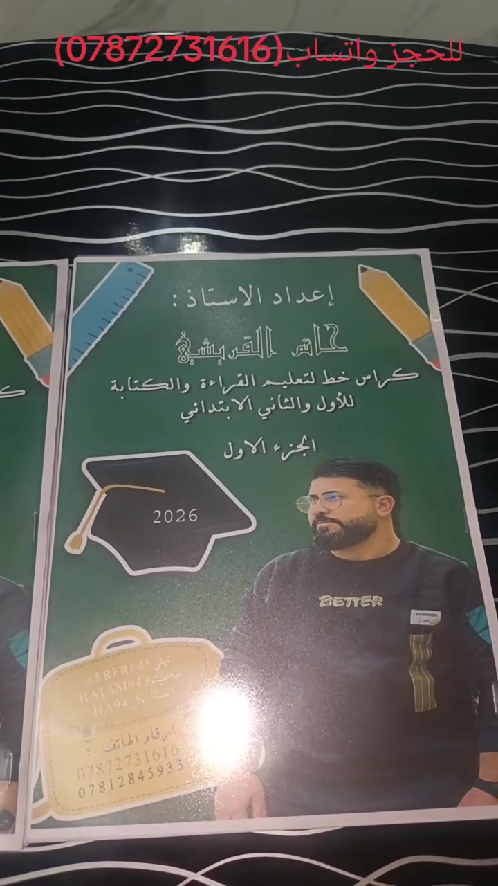 كراسة خط لتعليم القراءة والكتابة صف الاول والثاني الابتدائي
