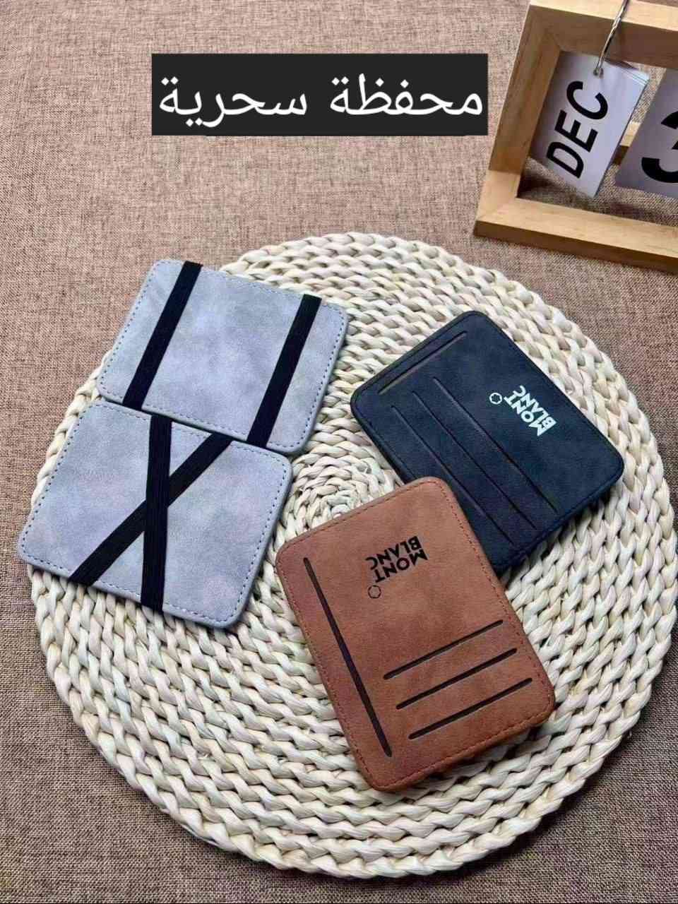أرقى المحفظات الرجالية الجلدية الأنيقة والمتميزة 💯✔
محفظة باجات + نقود 👍
متعددة الاستخدام 💯✔
🚕🚕متوفر توصيل لجميع المحافظات🚕🚕
.........
5.000  دينار فقط
.........
رمادي شارع التجنيد . خلف مستشفى الصفوه 🚦🚥🚦 
قرب تقاطع الصياغ او قرب جامع الحاج كسار
☎️***********☎️
☎️***********☎️

