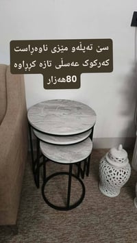 أربيل • طاولة