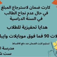 ورقة ضمان • نجاح 100% • حي الاسرى