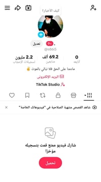 حساب تيك توك • تفاعل حقيقي • محتوى ديني
