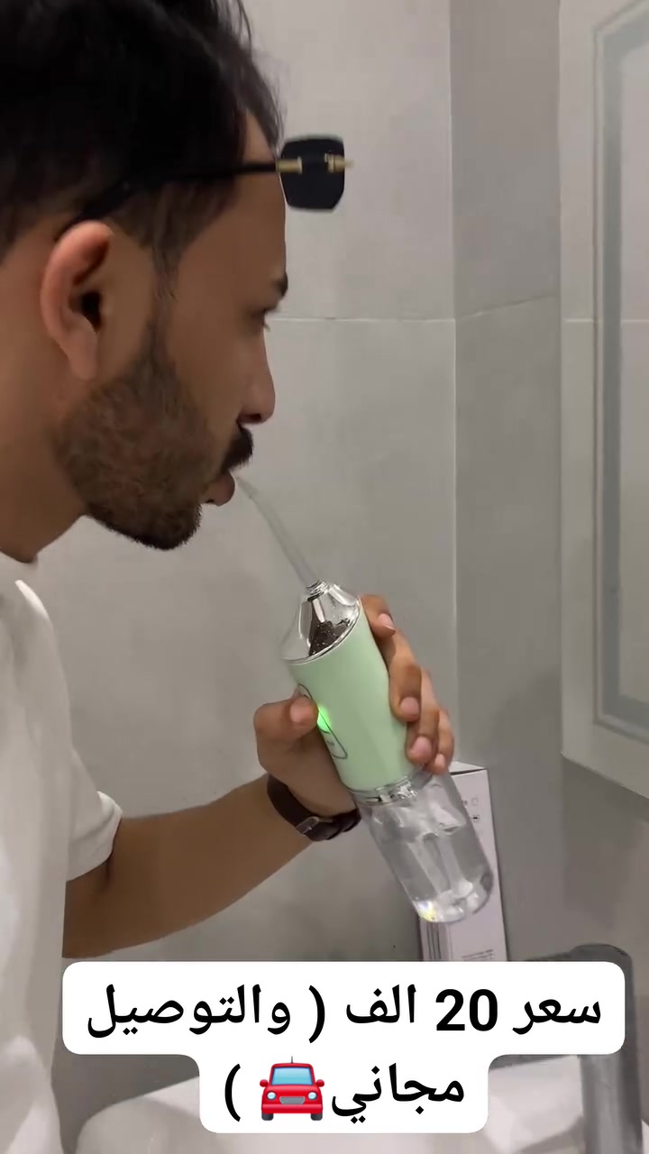✨ ابتسامة أنظف ونفس أكثر انتعاشًا بكل سهولة! 😍🦷
جهاز تنظيف الأسنان المائي المحمول القابل للشحن – تنظيف احترافي وأنت بالبيت أو بأي مكان.

✅ ينظف بعمق بين الأسنان والأماكن الصعبة
✅ مناسب لتقويم الأسنان والعناية باللثة
✅ 3 أوضاع تشغيل: هادئ – عادي – نبضي حسب راحتك
✅ دوران 360° للوصول لكل الزوايا
✅ خزان ماء 220ml للاستخدام العملي
✅ يأتي مع 4 رؤوس تنظيف مختلفة
✅ شحن USB سهل ومريح

🎁 محتويات كاملة داخل العلبة: جهاز + 4 رؤوس + كيبل شحن + دليل استخدام

💰 السعر فقط 20 ألف
🚚 التوصيل مجاني🚘

اطلبه هسه وخلي تنظيف أسنانك بمستوى جديد ✨🦷


**إذا كنت صاحب هذا الإعلان وتريد حذفه لأي سبب، رجاءا أرسل رسالة إلى الدعم الفني**