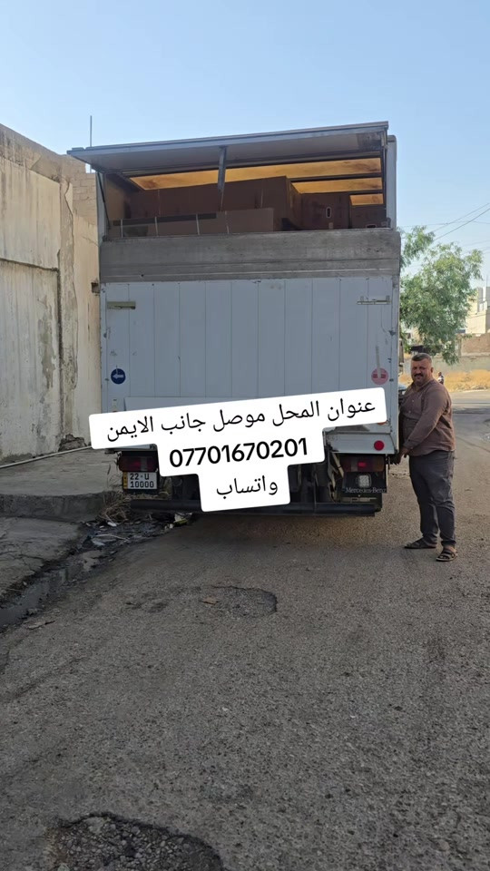 #موصل #كركوك #4#تكريت #البصره #ناصريه 


**إذا كنت صاحب هذا الإعلان وتريد حذفه لأي سبب، رجاءا أرسل رسالة إلى الدعم الفني**