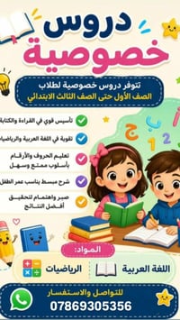 ⁦✏️⁩لضمان نجاحكم بالامتياز سارعوا للتسجيل في دورات التقوية في المنزل ل...